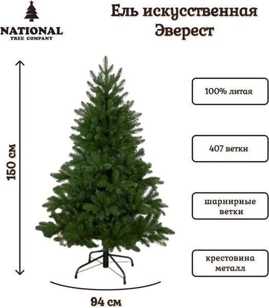 Изображение товара Ель искусственная National Tree Company Эверест / ЭВ-150 (150см)