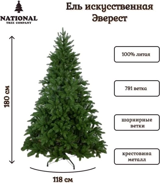 Изображение товара Ель искусственная National Tree Company Эверест / ЭВ-180 (180см)