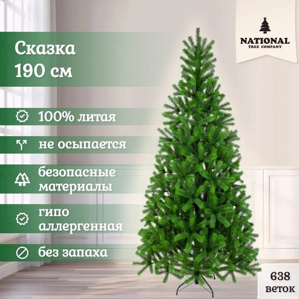 Изображение товара Ель искусственная National Tree Company Сказка / СК-190 (190см)