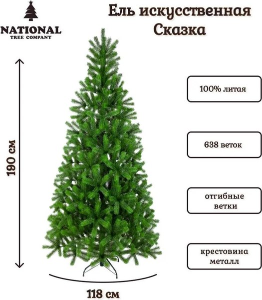 Изображение товара Ель искусственная National Tree Company Сказка / СК-190 (190см)