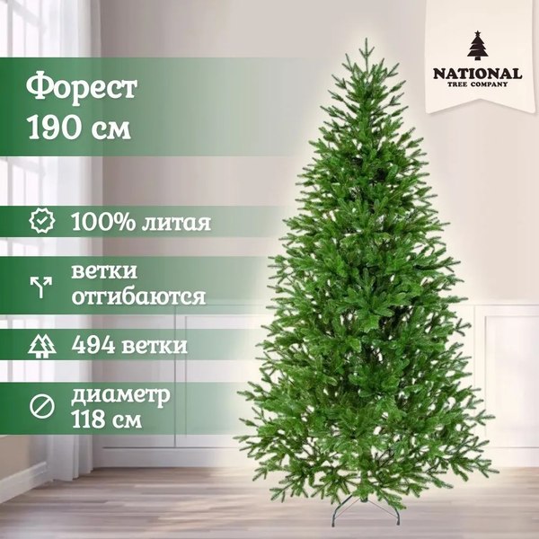 Изображение товара Ель искусственная National Tree Company Форест / Фор-190 (190см)