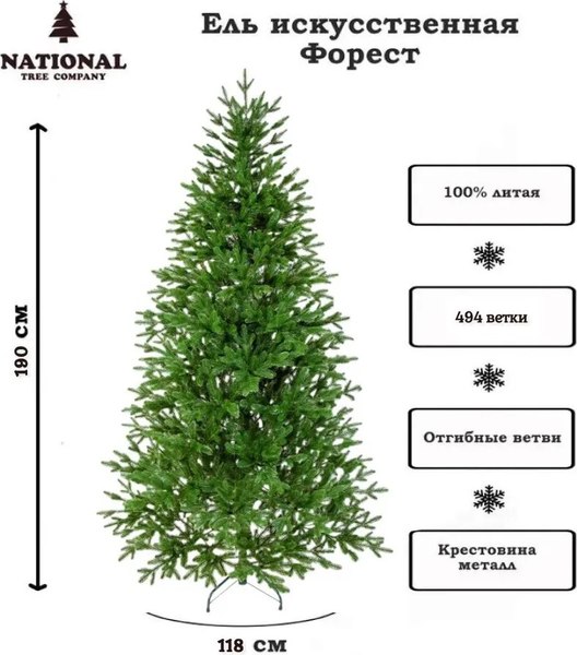 Изображение товара Ель искусственная National Tree Company Форест / Фор-190 (190см)