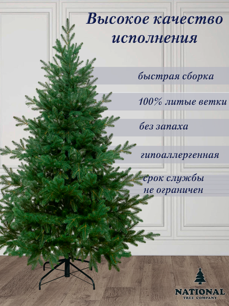 Изображение товара Ель искусственная National Tree Company Форест / Фор-190 (190см)