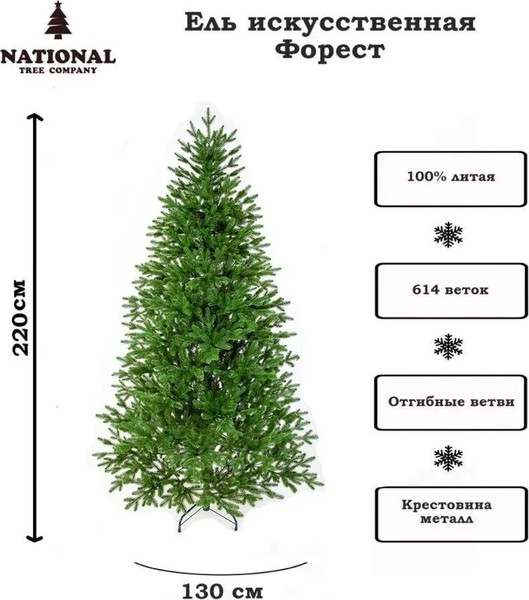 Изображение товара Ель искусственная National Tree Company Форест / Фор-220 (220см)