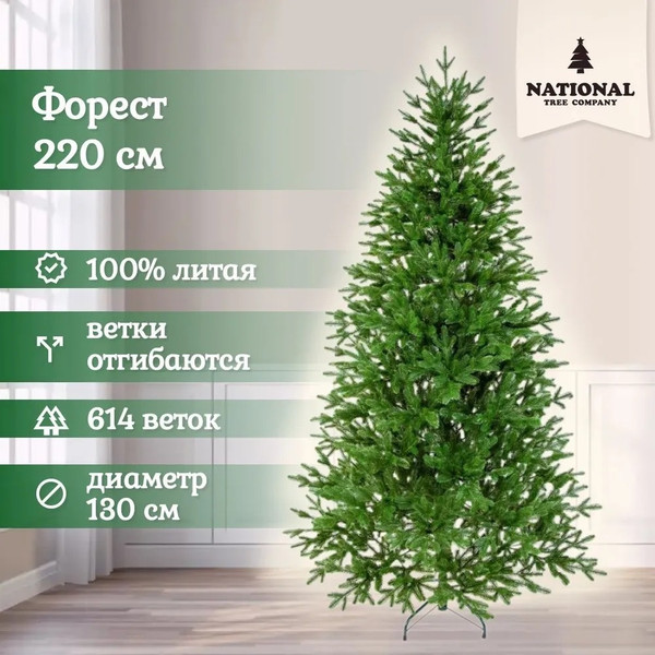 Изображение товара Ель искусственная National Tree Company Форест / Фор-220 (220см)