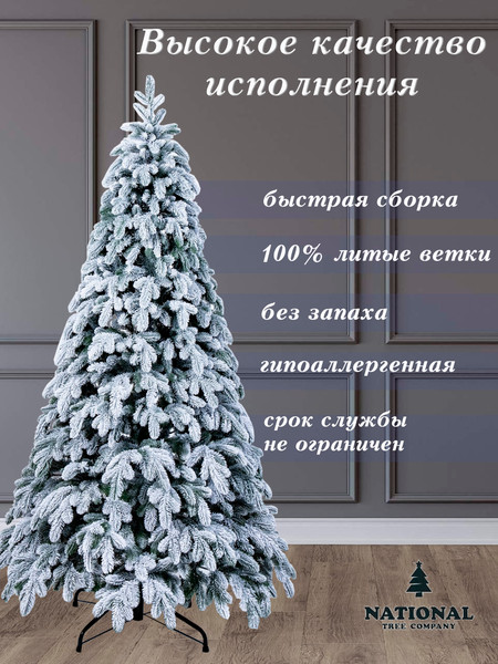Изображение товара Ель искусственная National Tree Company Ариадна заснеженная / АРД/ЗСН-210 (210см)