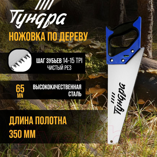 Изображение товара Ножовка Tundra 9457799