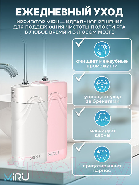 Изображение товара Ирригатор Miru BIP-003 (белый)