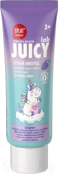 Изображение товара Зубная паста Splat Juicy Lab Виноград со фтором (55мл)