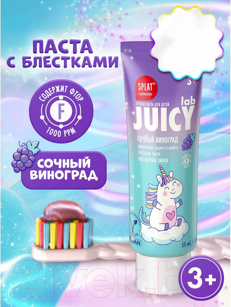 Изображение товара Зубная паста Splat Juicy Lab Виноград со фтором (55мл)
