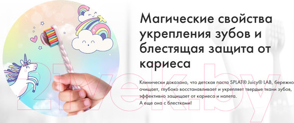 Изображение товара Зубная паста Splat Juicy Lab Виноград со фтором (55мл)