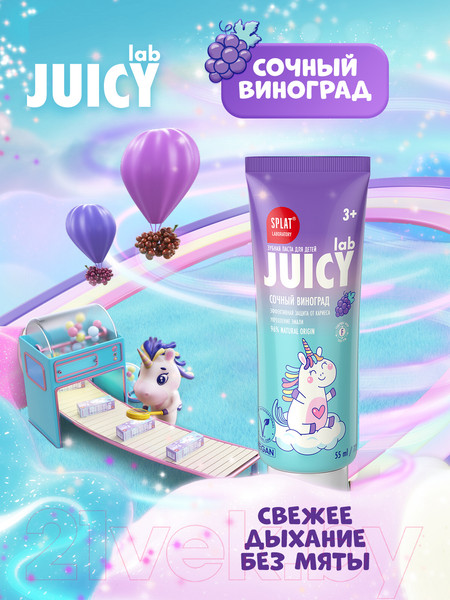 Изображение товара Зубная паста Splat Juicy Lab Виноград со фтором (55мл)