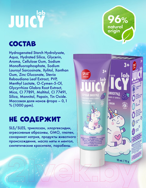Изображение товара Зубная паста Splat Juicy Lab Виноград со фтором (55мл)