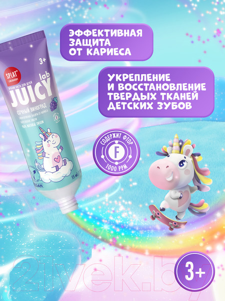 Изображение товара Зубная паста Splat Juicy Lab Виноград со фтором (55мл)