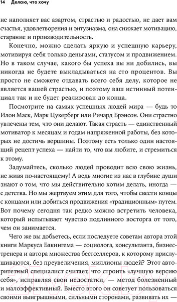 Изображение товара Книга Альпина Делаю, что хочу / 9785961486414 (Бакингем М.)