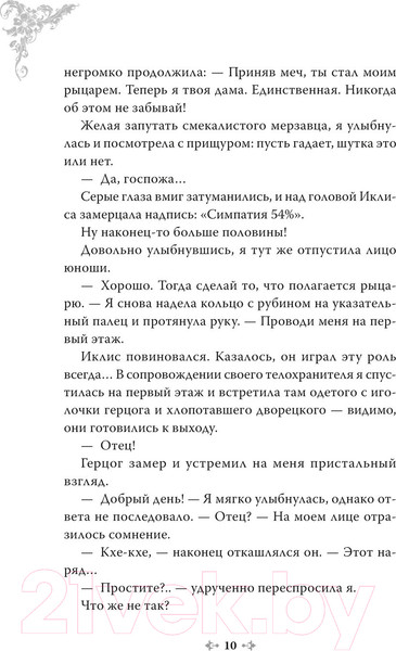 Изображение товара Книга МИФ Новелла: Единственный конец злодейки – смерть. Том 2 (Геыль К.)