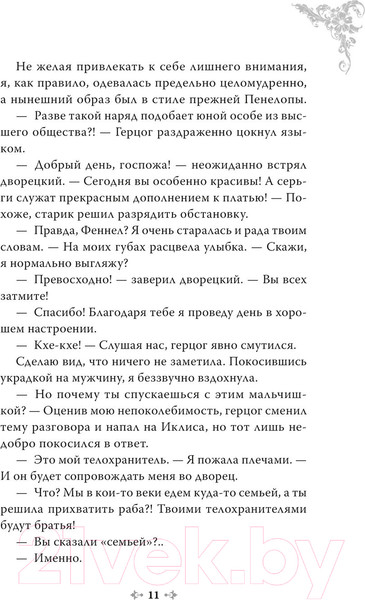 Изображение товара Книга МИФ Новелла: Единственный конец злодейки – смерть. Том 2 (Геыль К.)