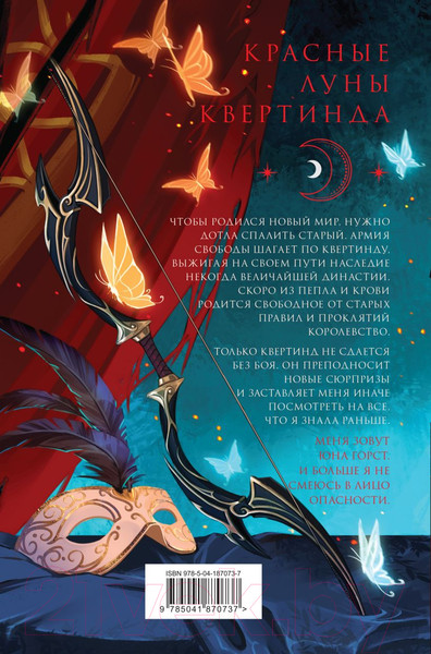 Изображение товара Книга Эксмо Орден Крона. Армия свободы / 9785041870737 (Малкина Н.)