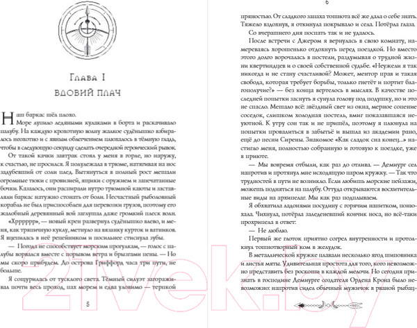 Изображение товара Книга Эксмо Орден Крона. Армия свободы / 9785041870737 (Малкина Н.)
