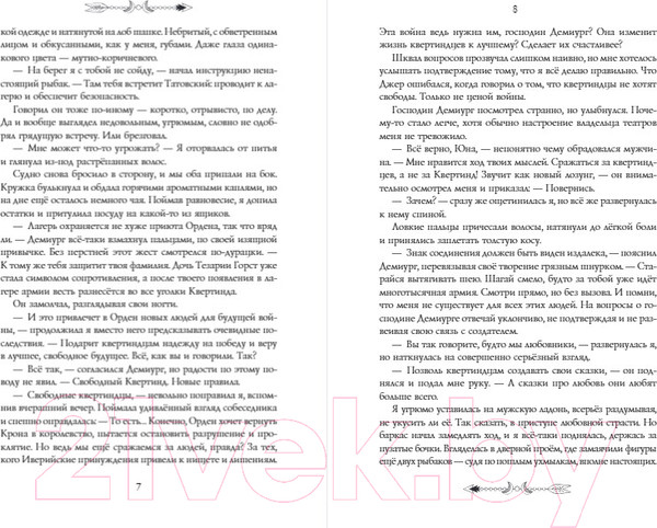 Изображение товара Книга Эксмо Орден Крона. Армия свободы / 9785041870737 (Малкина Н.)