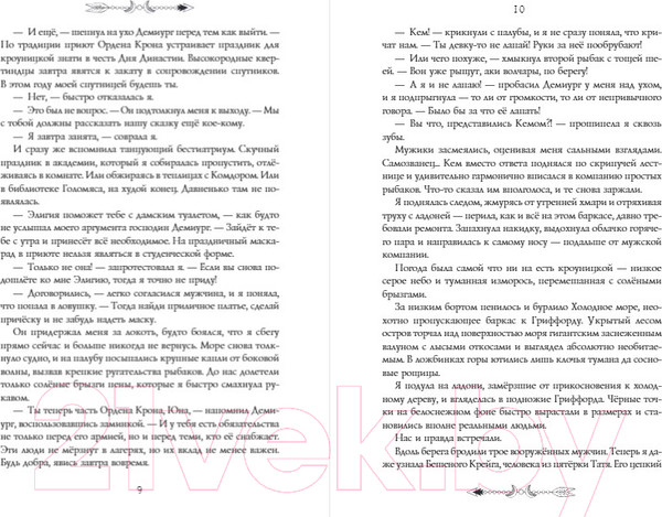 Изображение товара Книга Эксмо Орден Крона. Армия свободы / 9785041870737 (Малкина Н.)