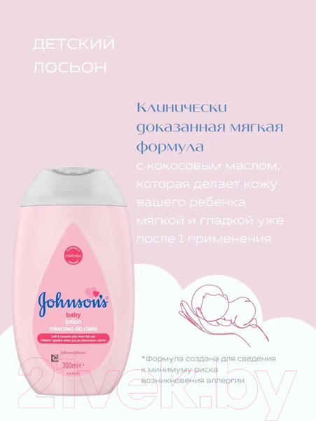 Изображение товара Лосьон детский Johnson's Baby Soft Lotion (300мл)