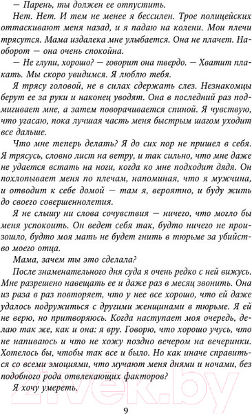 Изображение товара Книга Like Book Туз червей / 9785041870393 (Монкомбл М.)