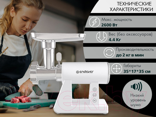 Изображение товара Мясорубка электрическая Endever Sigma-111 (белый/стальной)