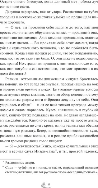 Изображение товара Книга МИФ Когда луна окрасится в алый, твердая обложка (Кей Анна)