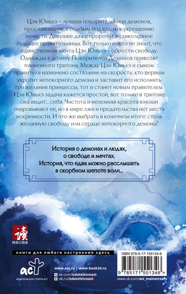 Изображение товара Книга АСТ Синий шепот. Книга 1 / 9785171551346 (Фэйсян Ц.)