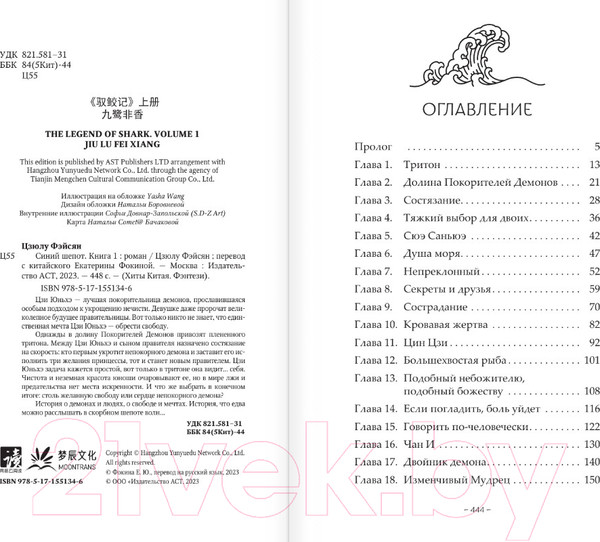 Изображение товара Книга АСТ Синий шепот. Книга 1 / 9785171551346 (Фэйсян Ц.)