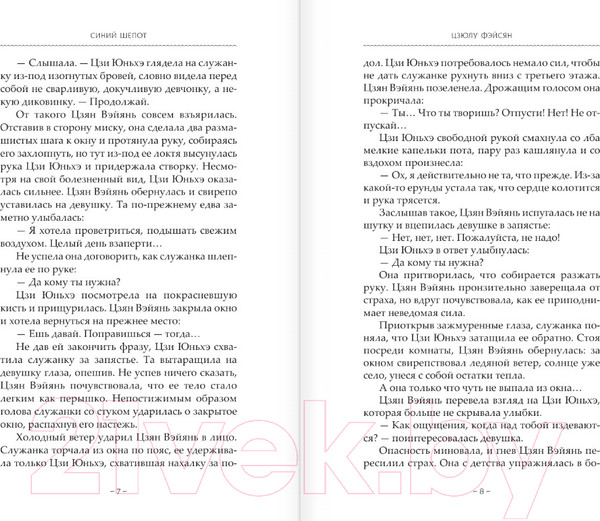 Изображение товара Книга АСТ Синий шепот. Книга 1 / 9785171551346 (Фэйсян Ц.)