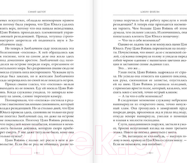 Изображение товара Книга АСТ Синий шепот. Книга 1 / 9785171551346 (Фэйсян Ц.)