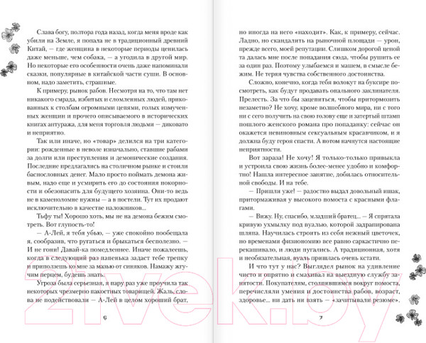 Изображение товара Книга АСТ Особенности содержания небожителей / 9785171564056 (Дэвлин Д., Карбон Л.)