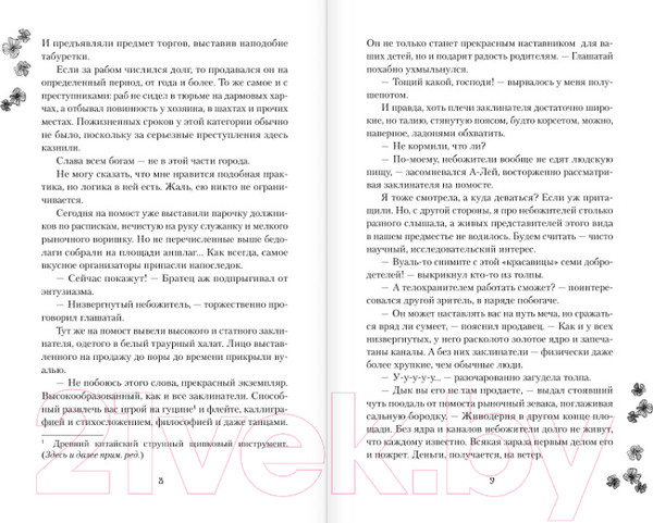 Изображение товара Книга АСТ Особенности содержания небожителей / 9785171564056 (Дэвлин Д., Карбон Л.)