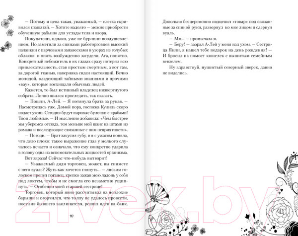 Изображение товара Книга АСТ Особенности содержания небожителей / 9785171564056 (Дэвлин Д., Карбон Л.)