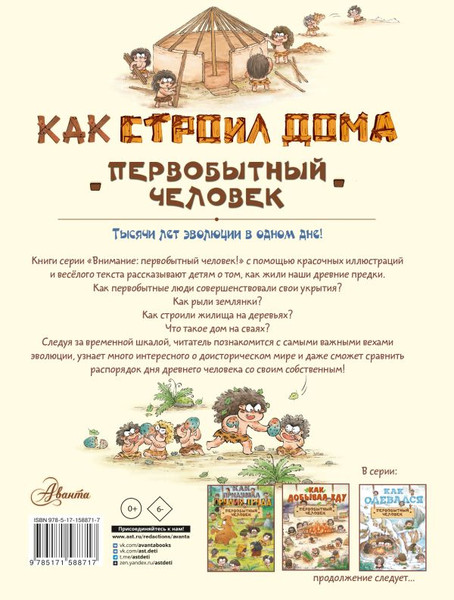 Изображение товара Энциклопедия АСТ Как строил дома первобытный человек, твердая обложка (Дуань Чжан Цюй И)