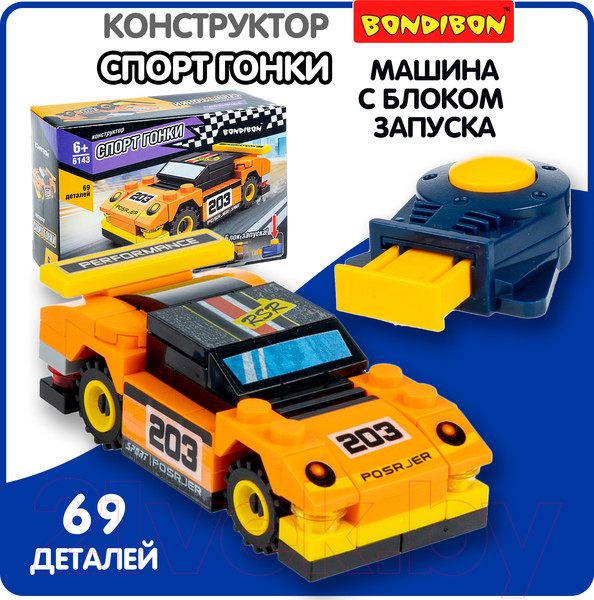 Изображение товара Конструктор Bondibon Спорт Гонки / ВВ6143 (желтый/черный)