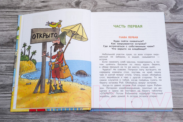 Изображение товара Книга АСТ Робинзон и тринадцать жадностей / 9785171588243 (Остер Г.Б.)
