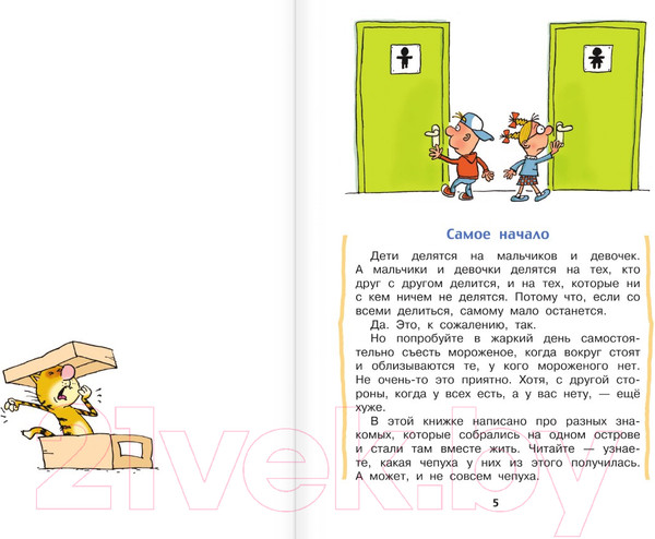 Изображение товара Книга АСТ Робинзон и тринадцать жадностей / 9785171588243 (Остер Г.Б.)