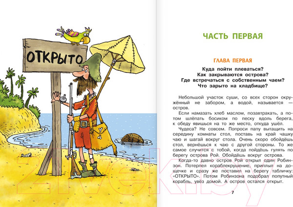 Изображение товара Книга АСТ Робинзон и тринадцать жадностей / 9785171588243 (Остер Г.Б.)