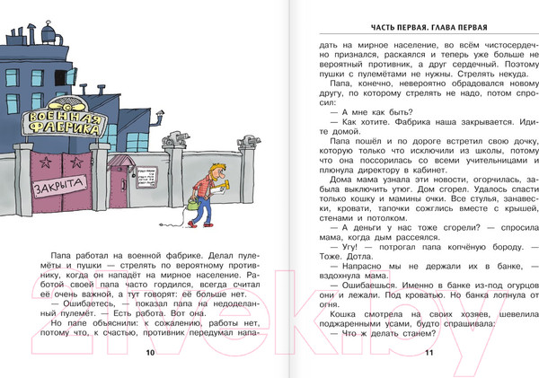Изображение товара Книга АСТ Робинзон и тринадцать жадностей / 9785171588243 (Остер Г.Б.)