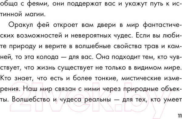 Изображение товара Гадальные карты АСТ Оракул тайной магии Волшебного леса / 9785171579517 (Кей К.)