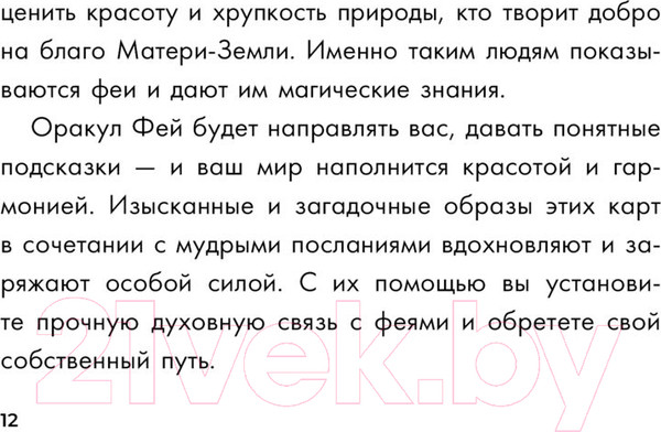 Изображение товара Гадальные карты АСТ Оракул тайной магии Волшебного леса / 9785171579517 (Кей К.)