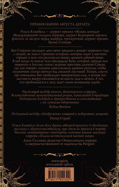 Изображение товара Книга АСТ Полуночное солнце / 9785171551322 (Кэмпбелл Р.)