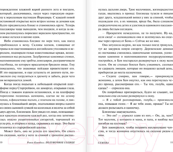 Изображение товара Книга АСТ Полуночное солнце / 9785171551322 (Кэмпбелл Р.)