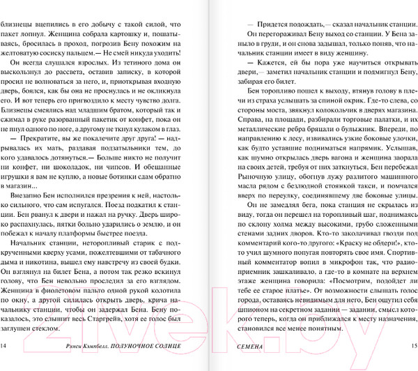 Изображение товара Книга АСТ Полуночное солнце / 9785171551322 (Кэмпбелл Р.)