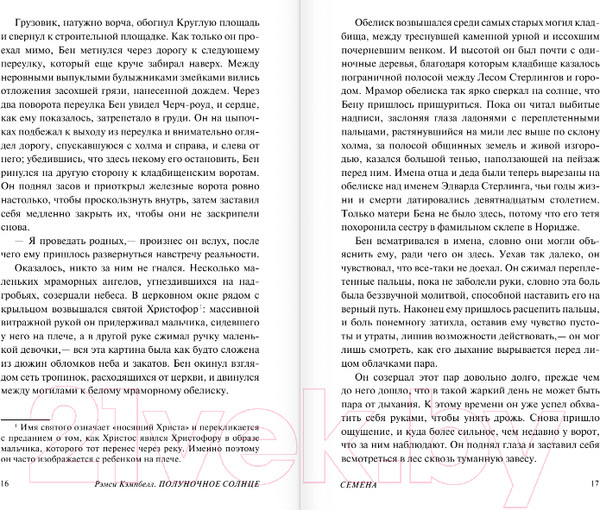 Изображение товара Книга АСТ Полуночное солнце / 9785171551322 (Кэмпбелл Р.)