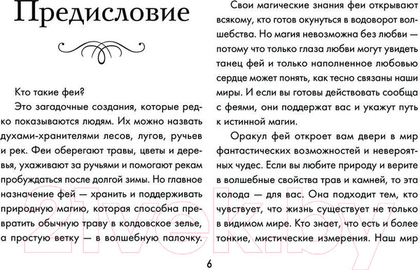 Изображение товара Гадальные карты АСТ Таро магических существ. Советы фей на каждый день (Кей К.)