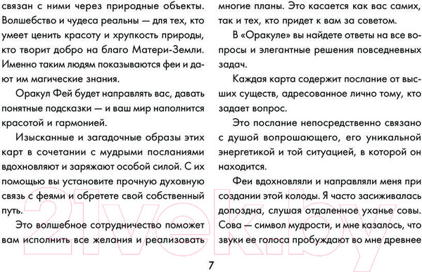 Изображение товара Гадальные карты АСТ Таро магических существ. Советы фей на каждый день (Кей К.)